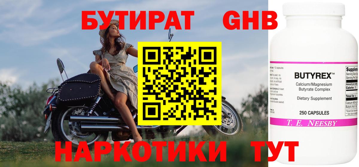 БУТИРАТ буратино Соль-Илецк