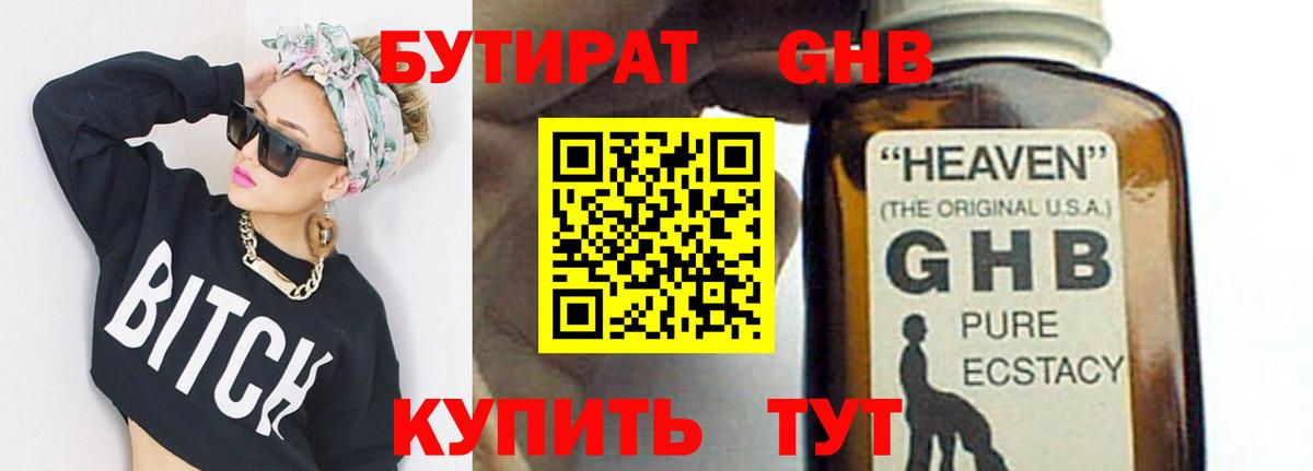 БУТИРАТ оксибутират  Вход с VPN  Соль-Илецк 