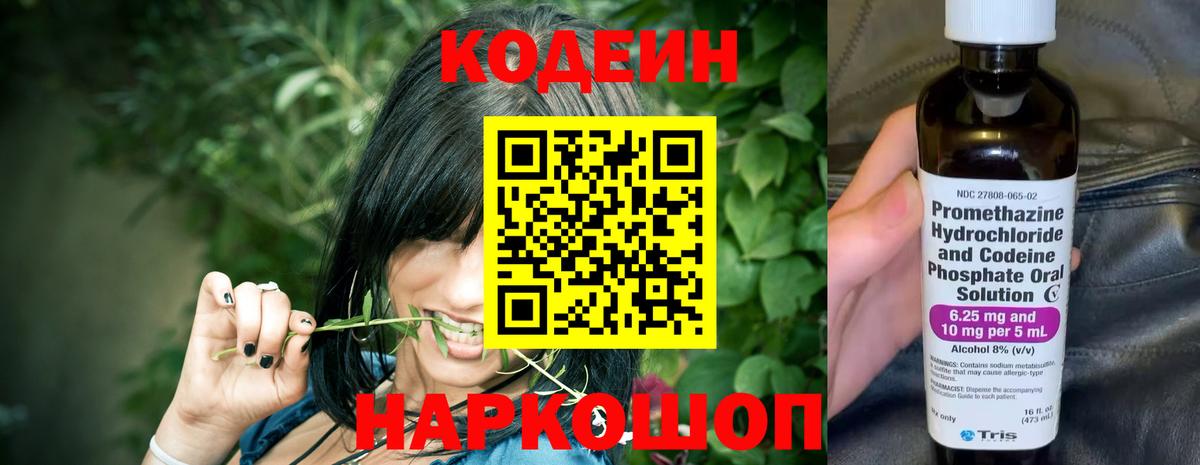 Codein напиток Lean (лин)  Кодеиновый сироп Lean Purple Drank  Вход с VPN  Соль-Илецк 