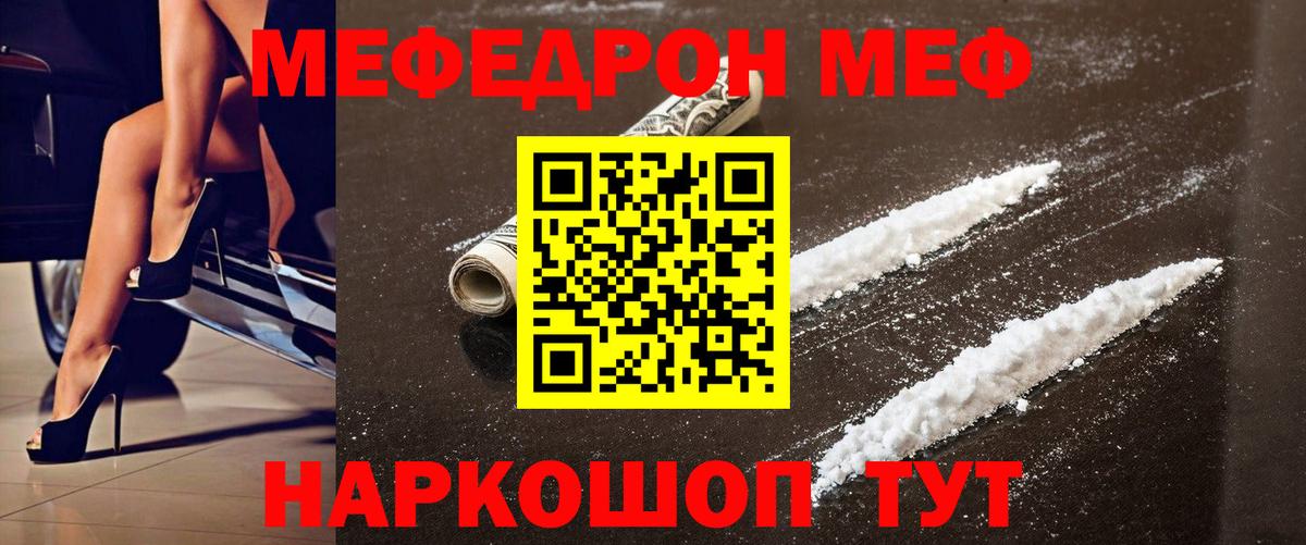 Мефедрон кристаллы Соль-Илецк