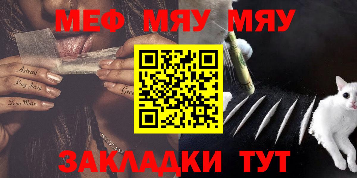Мефедрон  Меф мяу мяу  МЯУ-МЯУ  Соль-Илецк  Вход с VPN  Мефедрон мука 
