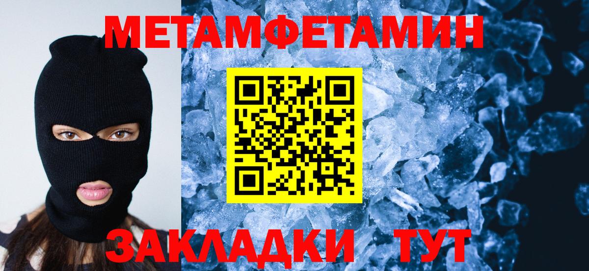 Метамфетамин мет  Вход с VPN  Соль-Илецк 
