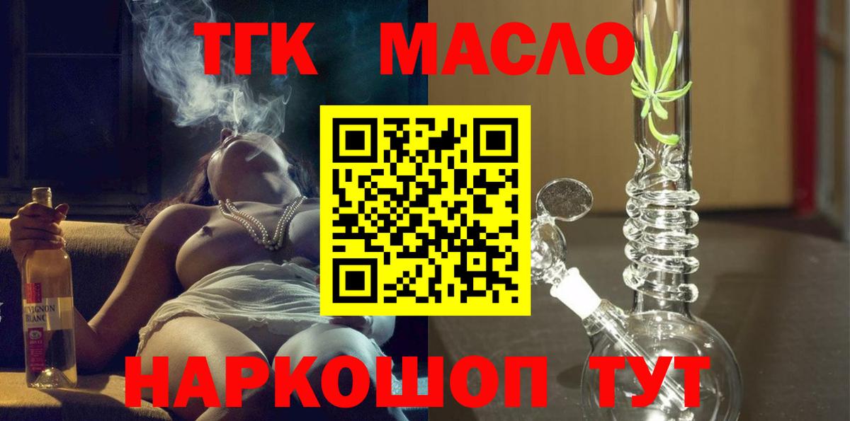 купить наркотик  ТГК гашишное масло  Вход с VPN  Соль-Илецк  ТГК вейп с тгк 